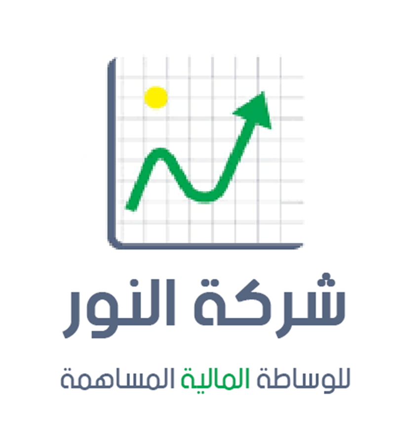 11 شركة النور للوساطة المالية